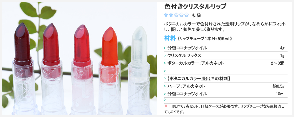 クリスタルリップの作り方・レシピ